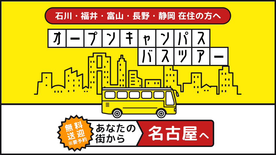 名古屋モード学園