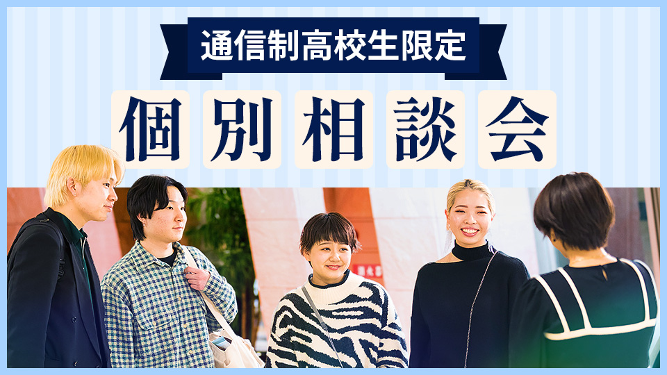 大阪モード学園のオープンキャンパス