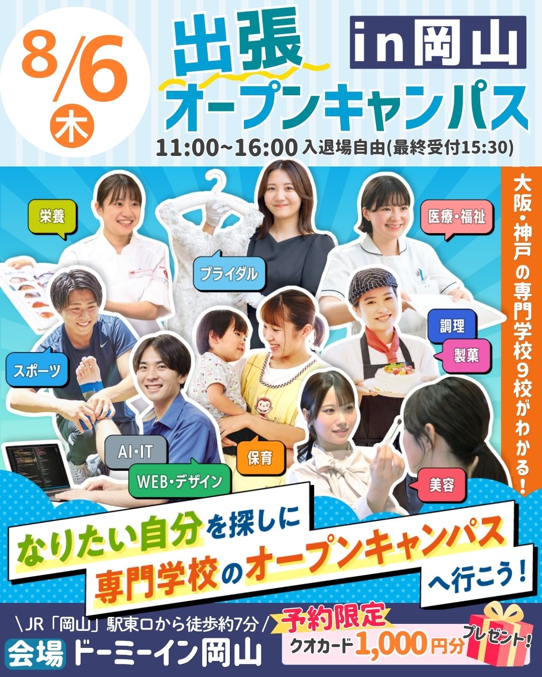 大阪リゾート＆スポーツ専門学校