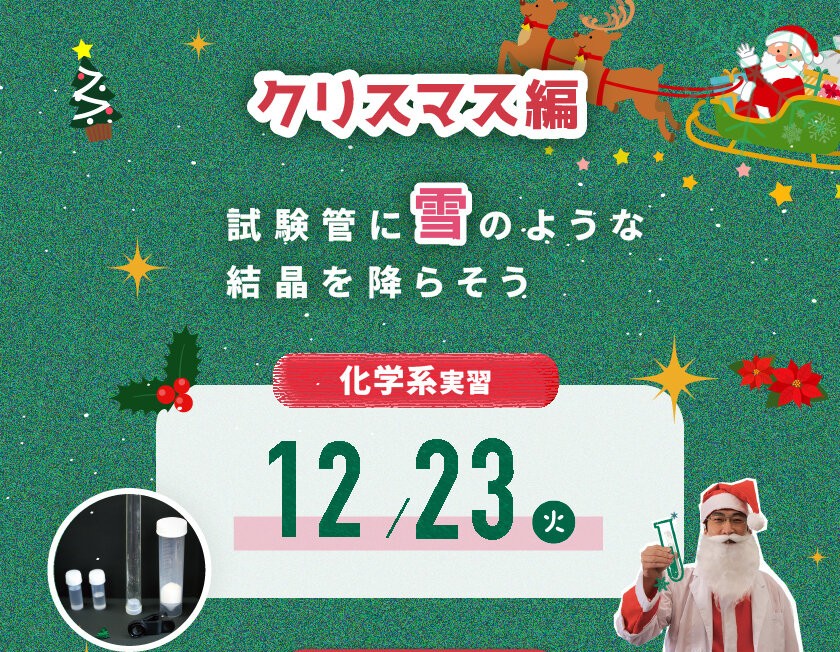 横浜薬科大学のオープンキャンパス