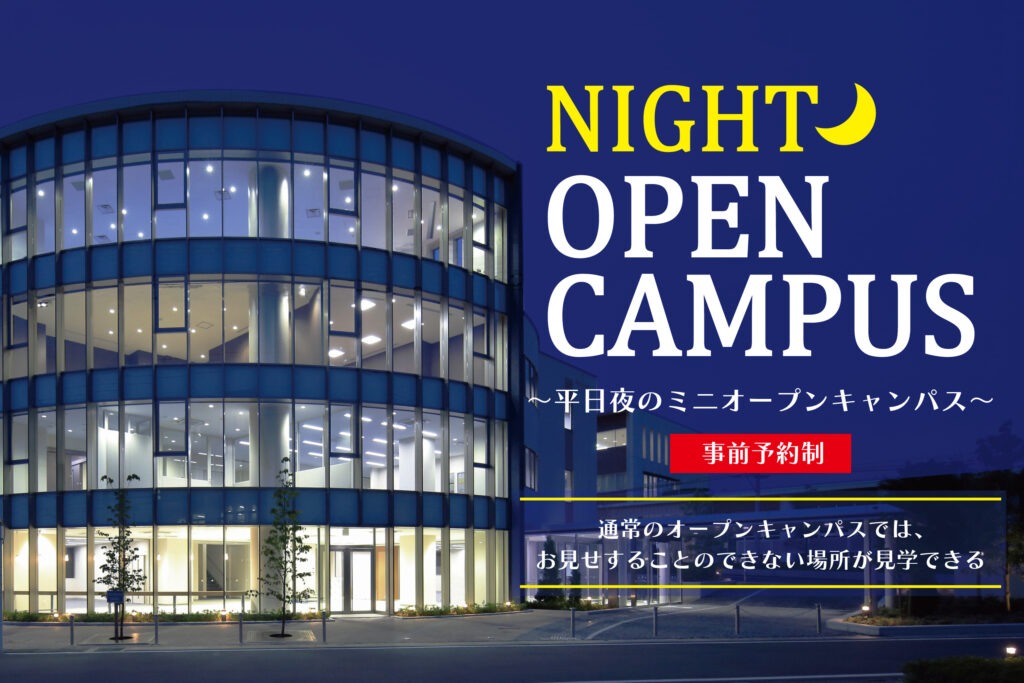 日本医療科学大学のオープンキャンパス