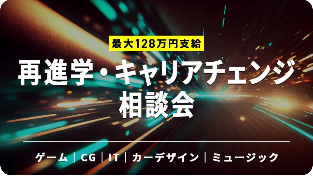 ＨＡＬ東京のオープンキャンパス