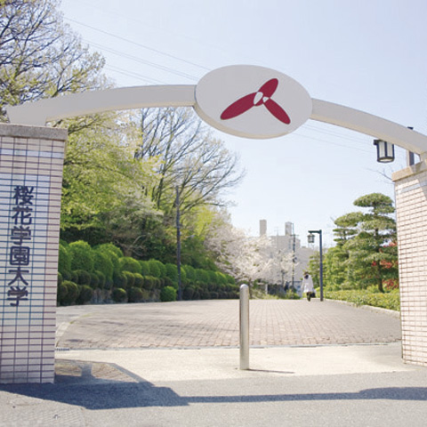 桜花学園大学