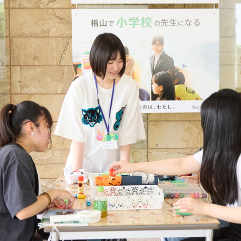 椙山女学園大学のオープンキャンパス