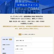北海道情報大学のオープンキャンパス