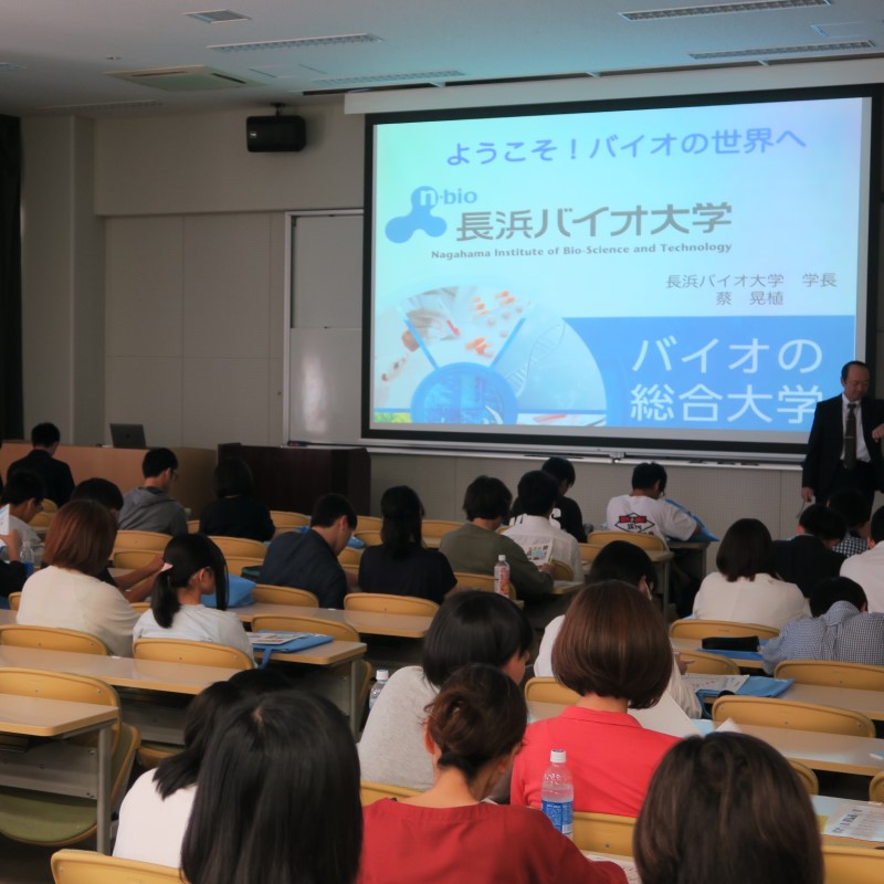 長浜バイオ大学のオープンキャンパス