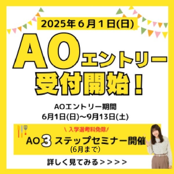 札幌調理製菓専門学校