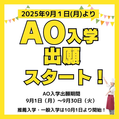 札幌調理製菓専門学校