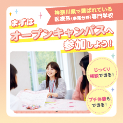 横浜医療秘書&IT専門学校
