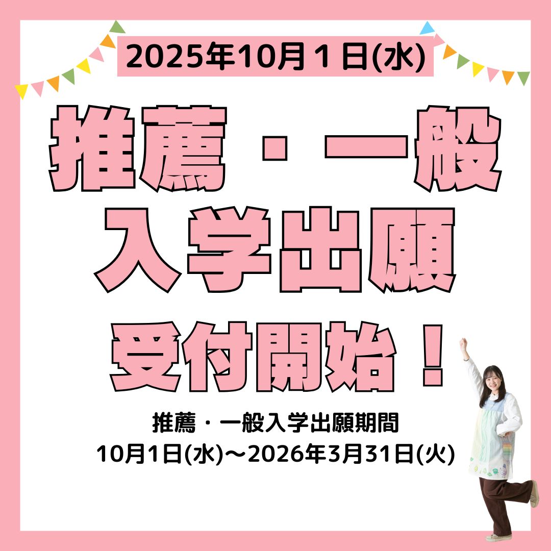 札幌ほいく専門学校