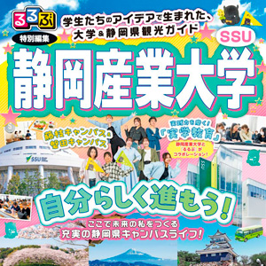 静岡産業大学のcampusgallery