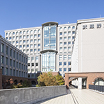 武蔵野大学