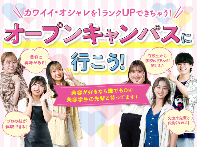 横浜ビューティーアート専門学校