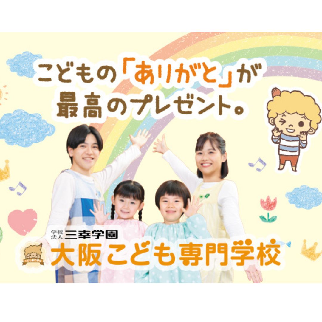 大阪こども専門学校のcampusgallery