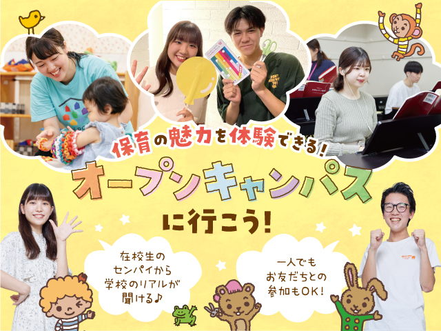 横浜こども専門学校