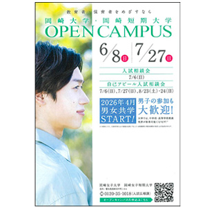 岡崎大学のcampusgallery