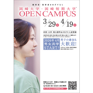 岡崎大学のcampusgallery