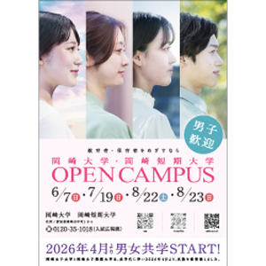 岡崎大学のcampusgallery