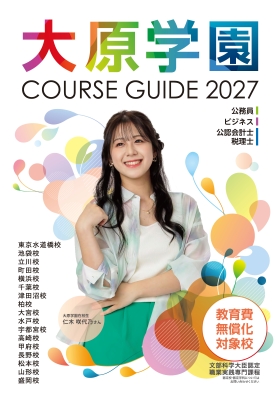 大原簿記情報ビジネス専門学校横浜校