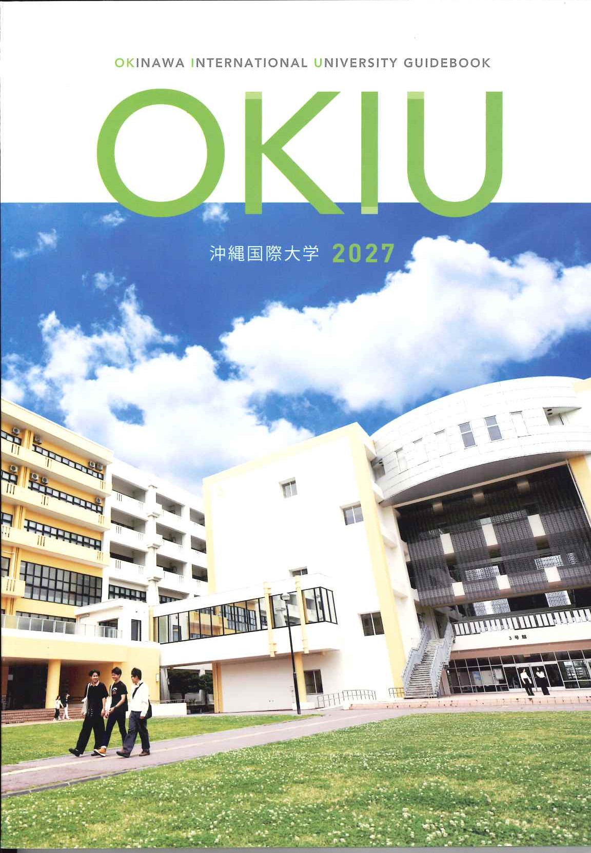 沖縄国際大学