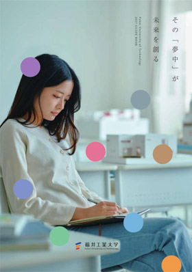 福井工業大学