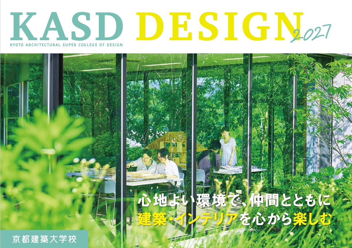 京都建築大学校