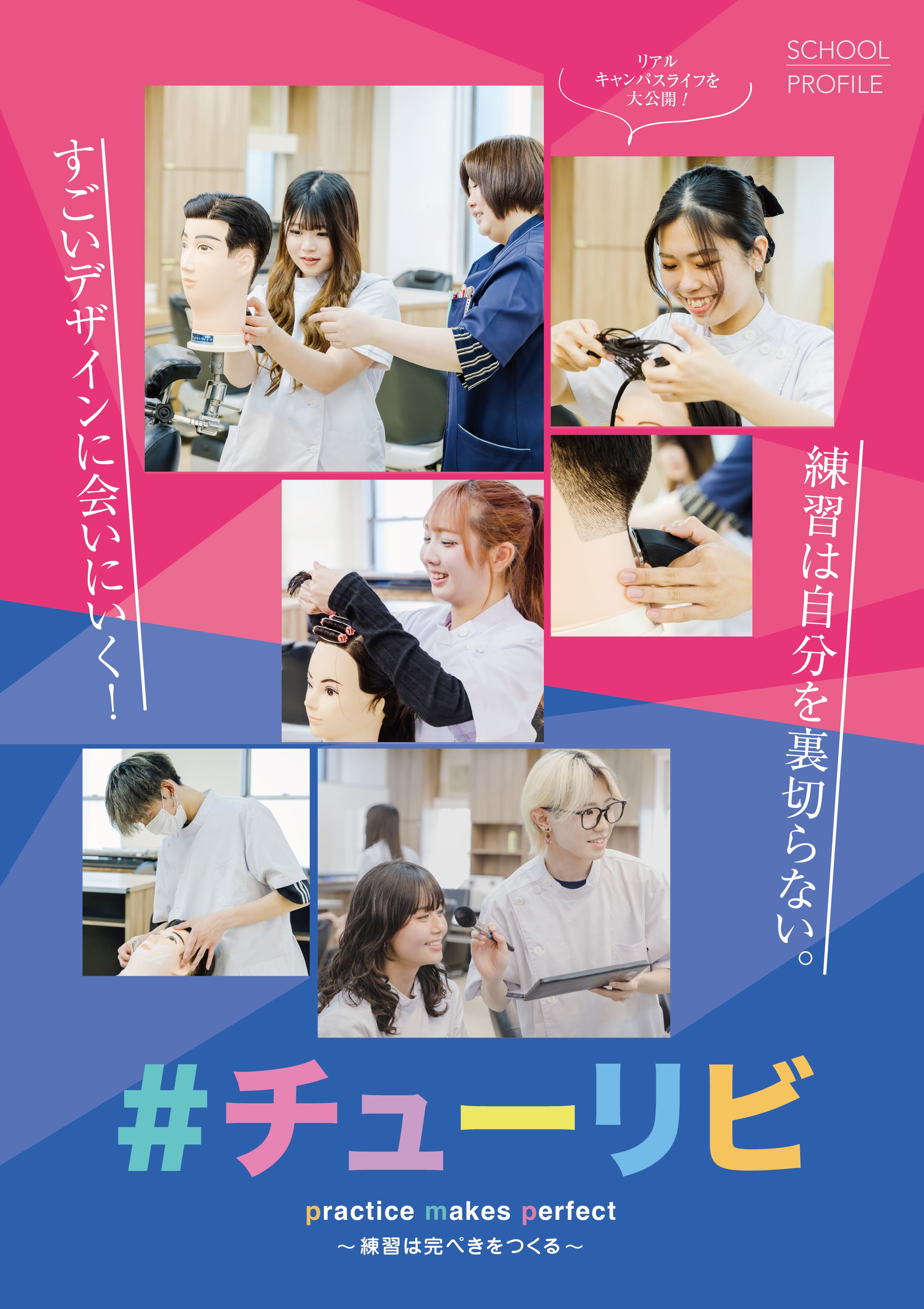 大阪中央理容美容専門学校