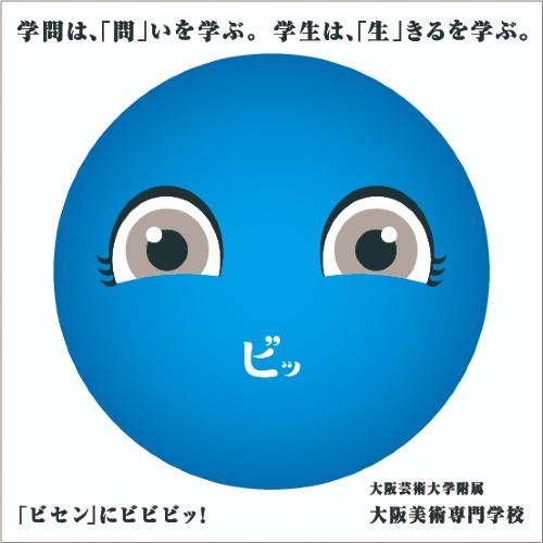 大阪芸術大学附属大阪美術専門学校1