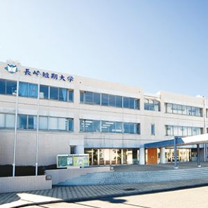 長崎短期大学1