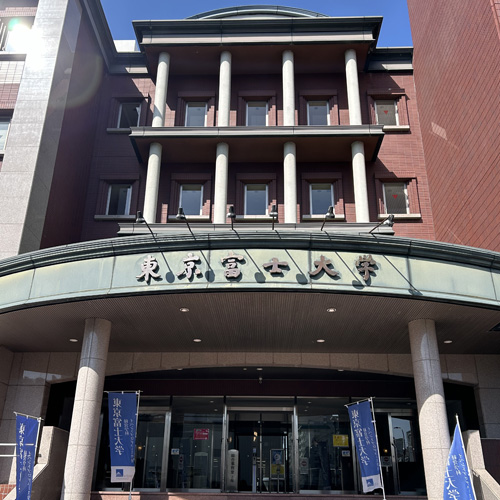 東京富士大学のオープンキャンパス