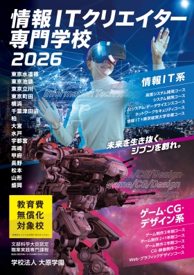 東京町田情報ＩＴクリエイター専門学校