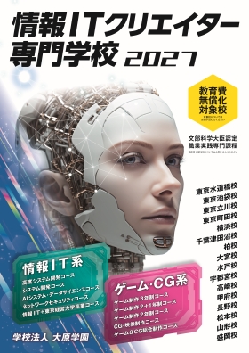 東京町田情報ＩＴクリエイター専門学校