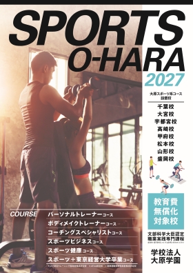 日本スポーツ健康科学専門学校
