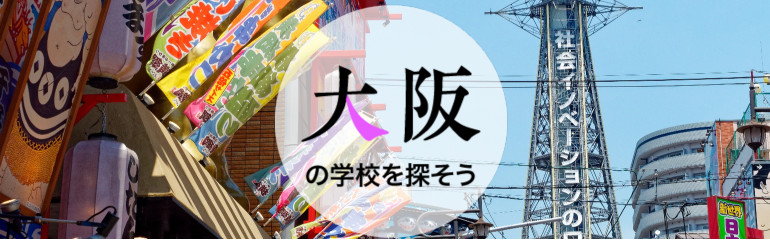 大阪