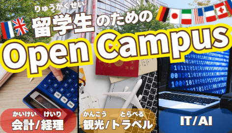東京ITプログラミング&会計専門学校仙台校