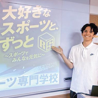 仙台リゾート＆スポーツ専門学校