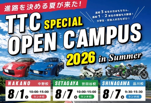 専門学校 東京工科自動車大学校世田谷校