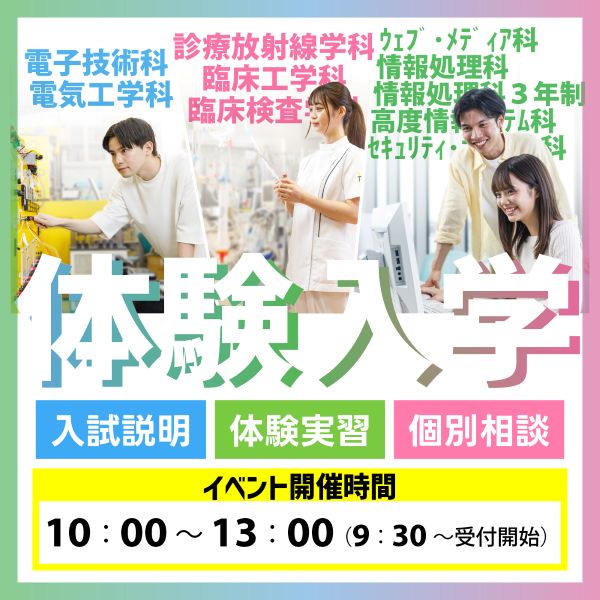 東京電子専門学校