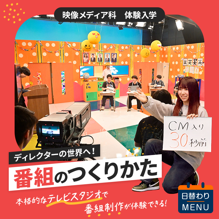 東放学園専門学校