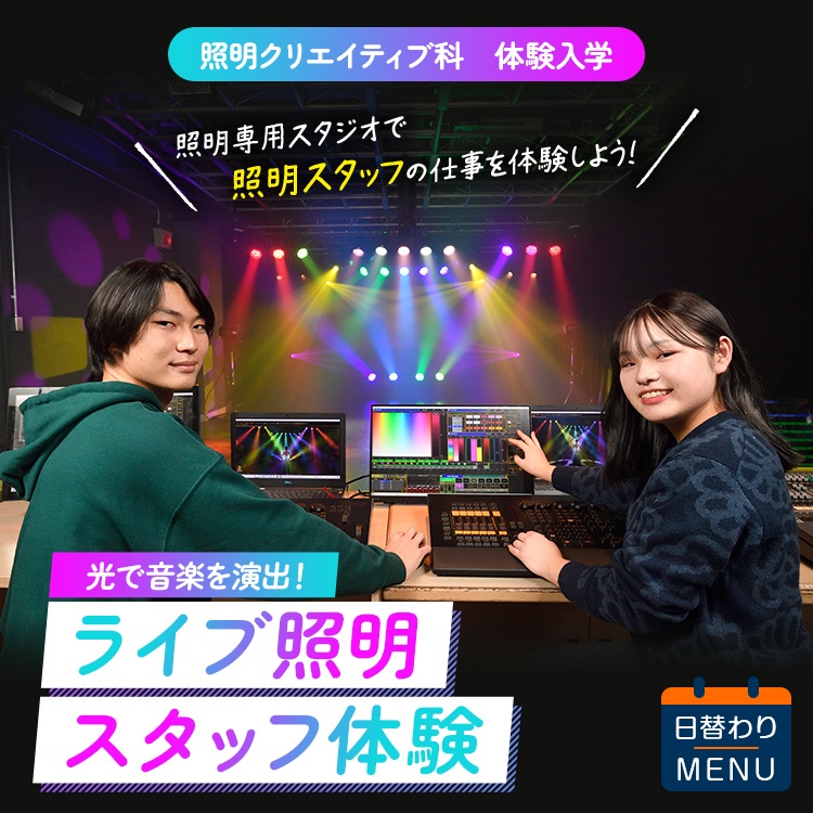 東放学園専門学校