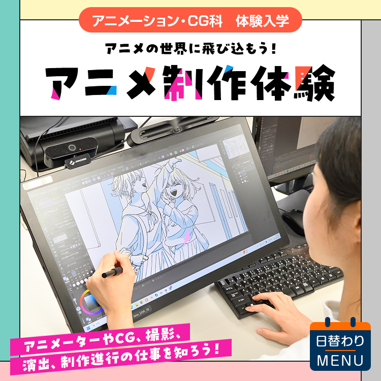 東放学園映画アニメＣＧ専門学校