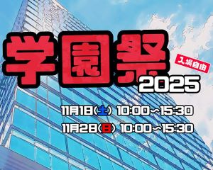 読売理工医療福祉専門学校