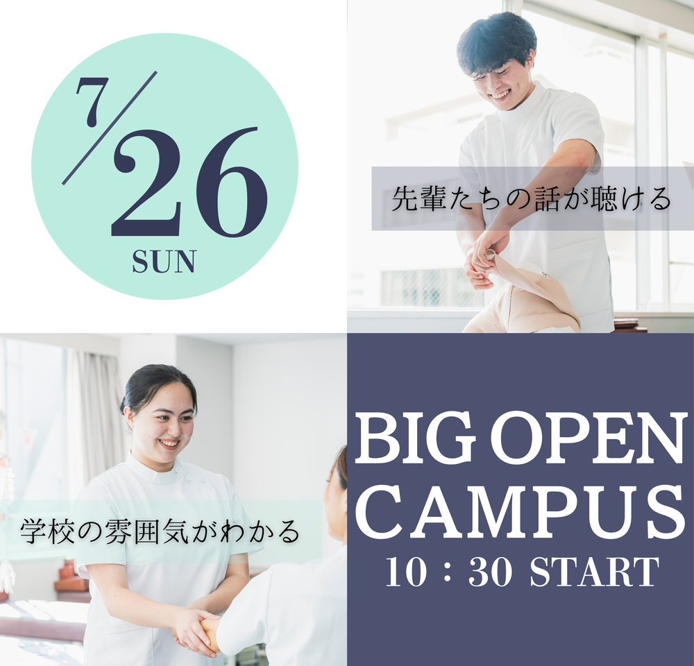 東京医療福祉専門学校
