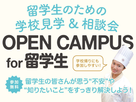 服部栄養専門学校