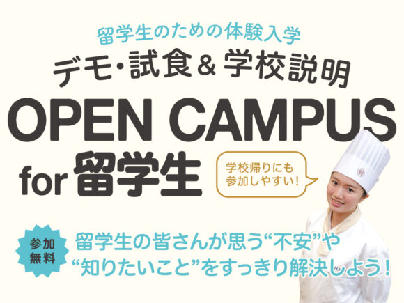 服部栄養専門学校
