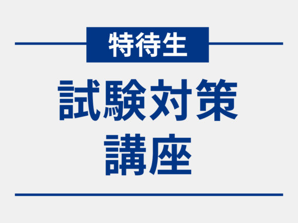 服部栄養専門学校