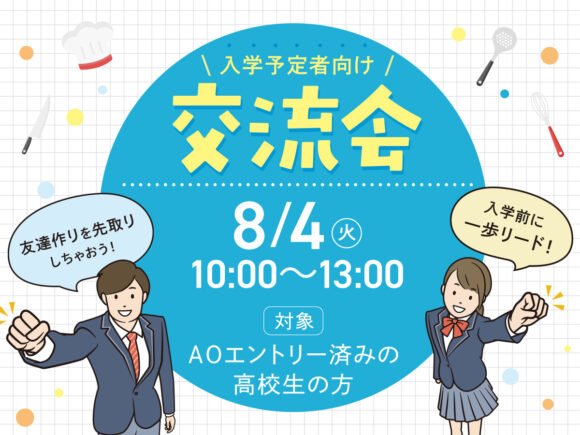 服部栄養専門学校