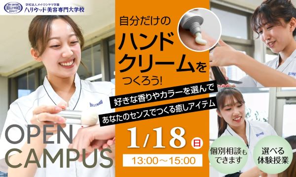 ハリウッド美容専門大学校