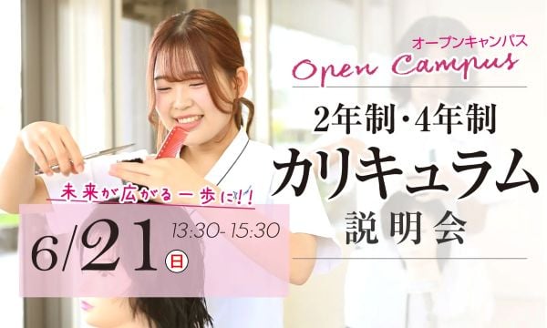 ハリウッド美容専門大学校
