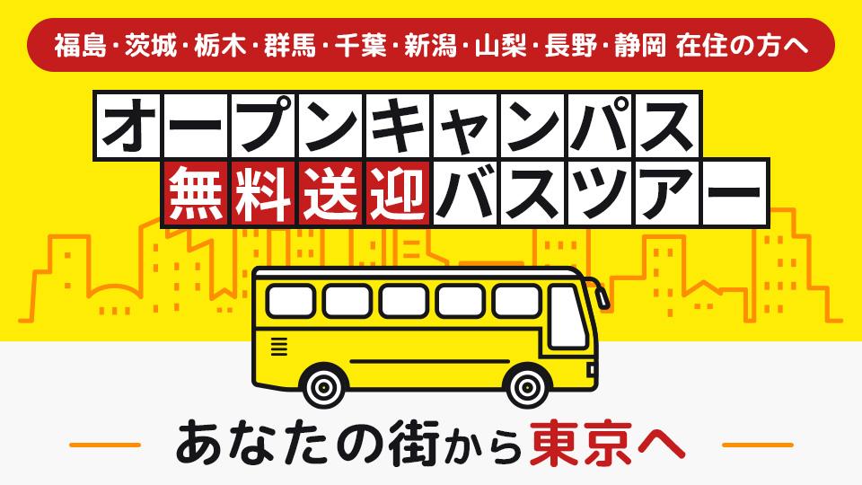 東京モード学園